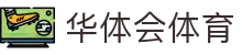 华体会体育·官方平台_官网登录|HTHSports